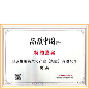 品质中国特约嘉宾