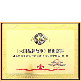 《大国品牌故事》播出嘉宾